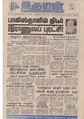 04:34, 19 மே 2020 -ல் இருந்த பதிப்பின் சிறு தோற்றம்