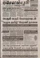 09:04, 18 செப்டம்பர் 2021 -ல் இருந்த பதிப்பின் சிறு தோற்றம்