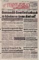 03:01, 27 செப்டம்பர் 2021 -ல் இருந்த பதிப்பின் சிறு தோற்றம்