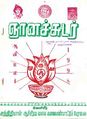 03:19, 27 சூலை 2012 -ல் இருந்த பதிப்பின் சிறு தோற்றம்