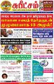 23:56, 14 ஆகத்து 2023 -ல் இருந்த பதிப்பின் சிறு தோற்றம்