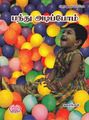 23:32, 11 செப்டம்பர் 2013 -ல் இருந்த பதிப்பின் சிறு தோற்றம்
