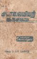 08:16, 5 அக்டோபர் 2021 -ல் இருந்த பதிப்பின் சிறு தோற்றம்