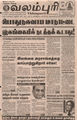 04:48, 31 மார்ச் 2016 -ல் இருந்த பதிப்பின் சிறு தோற்றம்