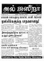 06:39, 10 ஜனவரி 2009 -ல் இருந்த பதிப்பின் சிறு தோற்றம்