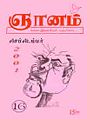 00:57, 12 ஜனவரி 2009 -ல் இருந்த பதிப்பின் சிறு தோற்றம்