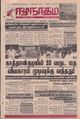 03:26, 21 செப்டம்பர் 2021 -ல் இருந்த பதிப்பின் சிறு தோற்றம்