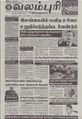 01:17, 20 செப்டம்பர் 2021 -ல் இருந்த பதிப்பின் சிறு தோற்றம்