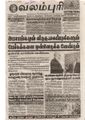00:23, 15 பெப்ரவரி 2017 -ல் இருந்த பதிப்பின் சிறு தோற்றம்