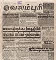 00:38, 8 மார்ச் 2021 -ல் இருந்த பதிப்பின் சிறு தோற்றம்