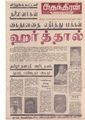 23:59, 17 மே 2020 -ல் இருந்த பதிப்பின் சிறு தோற்றம்