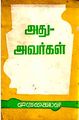 03:00, 8 ஜனவரி 2010 -ல் இருந்த பதிப்பின் சிறு தோற்றம்