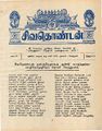 03:18, 6 அக்டோபர் 2021 -ல் இருந்த பதிப்பின் சிறு தோற்றம்