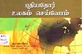 03:01, 22 சூலை 2010 -ல் இருந்த பதிப்பின் சிறு தோற்றம்