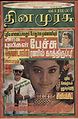 05:40, 23 சூலை 2010 -ல் இருந்த பதிப்பின் சிறு தோற்றம்