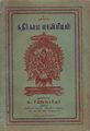 00:16, 25 சூலை 2010 -ல் இருந்த பதிப்பின் சிறு தோற்றம்