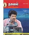 05:45, 6 நவம்பர் 2019 -ல் இருந்த பதிப்பின் சிறு தோற்றம்