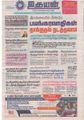 09:24, 16 சூன் 2021 -ல் இருந்த பதிப்பின் சிறு தோற்றம்