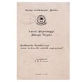 22:58, 30 டிசம்பர் 2020 -ல் இருந்த பதிப்பின் சிறு தோற்றம்
