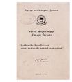 22:58, 30 டிசம்பர் 2020 -ல் இருந்த பதிப்பின் சிறு தோற்றம்