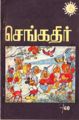 08:00, 23 பெப்ரவரி 2008 -ல் இருந்த பதிப்பின் சிறு தோற்றம்