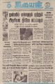 21:41, 18 சூன் 2021 -ல் இருந்த பதிப்பின் சிறு தோற்றம்