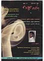 03:11, 8 பெப்ரவரி 2011 -ல் இருந்த பதிப்பின் சிறு தோற்றம்