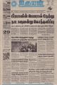 05:07, 1 செப்டம்பர் 2021 -ல் இருந்த பதிப்பின் சிறு தோற்றம்