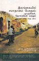 23:59, 24 சூன் 2011 -ல் இருந்த பதிப்பின் சிறு தோற்றம்