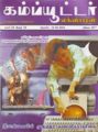 09:52, 23 பெப்ரவரி 2008 -ல் இருந்த பதிப்பின் சிறு தோற்றம்