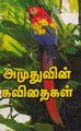 06:15, 19 மே 2022 -ல் இருந்த பதிப்பின் சிறு தோற்றம்