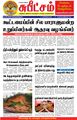 01:52, 5 ஆகத்து 2022 -ல் இருந்த பதிப்பின் சிறு தோற்றம்