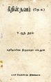 05:12, 9 ஆகத்து 2023 -ல் இருந்த பதிப்பின் சிறு தோற்றம்
