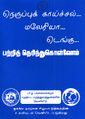 09:58, 6 அக்டோபர் 2021 -ல் இருந்த பதிப்பின் சிறு தோற்றம்