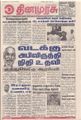 10:00, 16 செப்டம்பர் 2021 -ல் இருந்த பதிப்பின் சிறு தோற்றம்