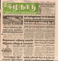 14:58, 20 பெப்ரவரி 2017 -ல் இருந்த பதிப்பின் சிறு தோற்றம்