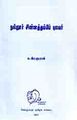 12:11, 9 சூலை 2009 -ல் இருந்த பதிப்பின் சிறு தோற்றம்