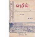 01:26, 1 பெப்ரவரி 2021 -ல் இருந்த பதிப்பின் சிறு தோற்றம்