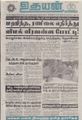 04:17, 31 ஆகத்து 2021 -ல் இருந்த பதிப்பின் சிறு தோற்றம்