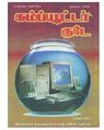 04:50, 22 சூலை 2010 -ல் இருந்த பதிப்பின் சிறு தோற்றம்