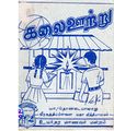 03:38, 27 செப்டம்பர் 2019 -ல் இருந்த பதிப்பின் சிறு தோற்றம்