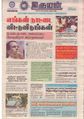 02:32, 16 சூன் 2021 -ல் இருந்த பதிப்பின் சிறு தோற்றம்