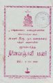 21:55, 28 சூன் 2021 -ல் இருந்த பதிப்பின் சிறு தோற்றம்