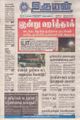 05:33, 7 செப்டம்பர் 2021 -ல் இருந்த பதிப்பின் சிறு தோற்றம்