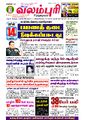 01:10, 16 சூலை 2021 -ல் இருந்த பதிப்பின் சிறு தோற்றம்