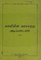 23:08, 2 பெப்ரவரி 2022 -ல் இருந்த பதிப்பின் சிறு தோற்றம்