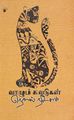 05:15, 12 ஆகத்து 2022 -ல் இருந்த பதிப்பின் சிறு தோற்றம்
