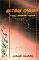 00:40, 4 நவம்பர் 2022 -ல் இருந்த பதிப்பின் சிறு தோற்றம்