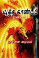 00:55, 9 ஜனவரி 2023 -ல் இருந்த பதிப்பின் சிறு தோற்றம்