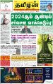 01:21, 26 சூன் 2023 -ல் இருந்த பதிப்பின் சிறு தோற்றம்